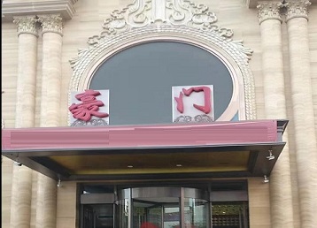 贺州市哪个KTV真空最好玩-豪门国际KTV消费真空服务点评